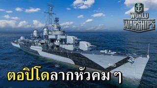 ยิงไกลไม่ถนัด ขอยัดตอปิโด World of Warships