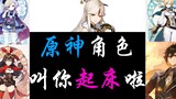 【原神/配音】进来不要发awsl！！