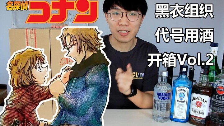 [Unboxing] Ai Haihara & Shuichi Akai Detective Conan Black Organization Codename Used Liquor #vlog#0