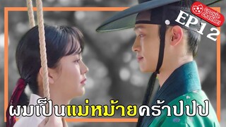 (สปอยหนัง) ผมเป็นแม่หม้ายคร้าปปป EP12