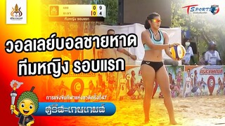 วอลเลย์บอลชายหาด ทีมหญิง รอบแรก | 11 มี.ค. 65 | Highlight | ศรีสะเกษเกมส์ | T Sports 7