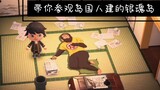 [God-like restoration] The world of Animal Crossing Gintama!