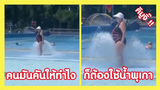 เล่นน้ำอยู่มันคัน จำเป็นต้องใช้น้ำพุ !! ( รวมฮาพากย์ไทย )