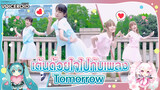 【Cover Dance】เต้นด้วยใจไปกับเพลง Tomorrow