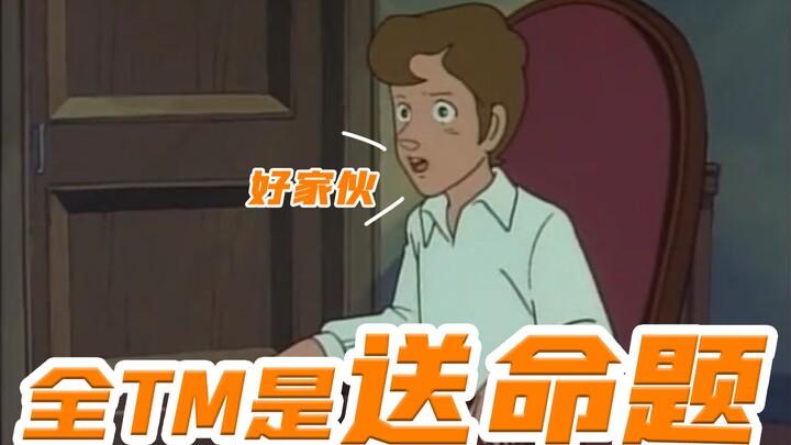 好家伙，全TM是送命题