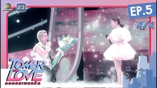 Tower of Love หอคอยเพลงรัก | EP.5 | จัสมิน มะลิ มาริสา ฮิวส์ | 31 พ.ค. 65 [4/4]