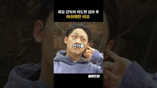 파묘 감독이 이도현 섭외 후 아쉬워한 이유