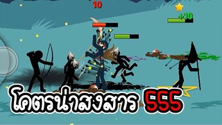 ไม่อัพ ไม่ซื้อ ไม่สกิน ภาระกิจที่ 149 150 - Stick War Legacy #118 [เกมมือถือ]