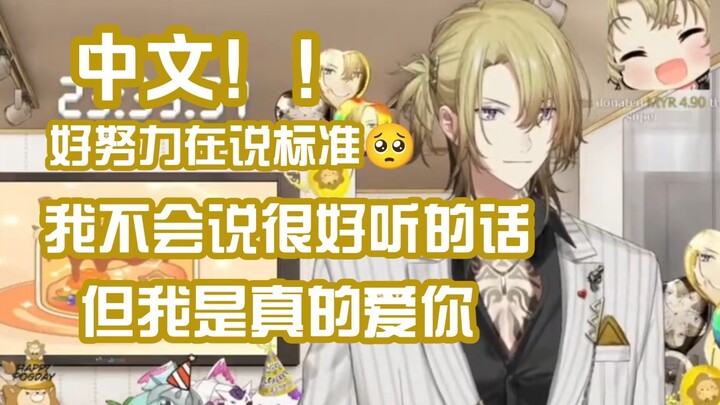 【Luca】Say "I can't say nice words but I really love you" in Chinese