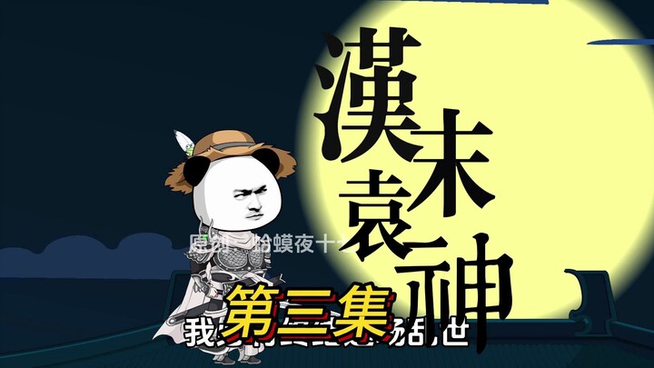 第三集：留下周瑜，你孙策想去哪，就去哪！