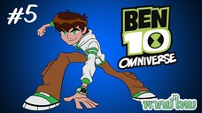 Ben10 Omniverse พากย์ไทย ตอนที่5  [1/2]