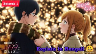 my love story with yamada kun || @randomanimation498 explain in Bengali ||#explain #anime