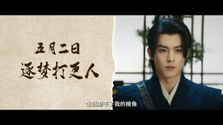 ต.ย Guardians of the Dafeng  大奉打更人 { Dylan Wang/Tian Xiwei }