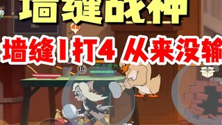 Trò chơi di động Tom và Jerry: Wall Crack God of War dạy bạn khoảng cách giữa tường 1 và 4!