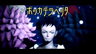 【MMDワンピ】ボッカデラベリタ【トラファルガー・ロー】