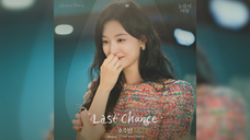 《眼泪女王》 OST Part.8 《Last Chance》 So Soo Bin