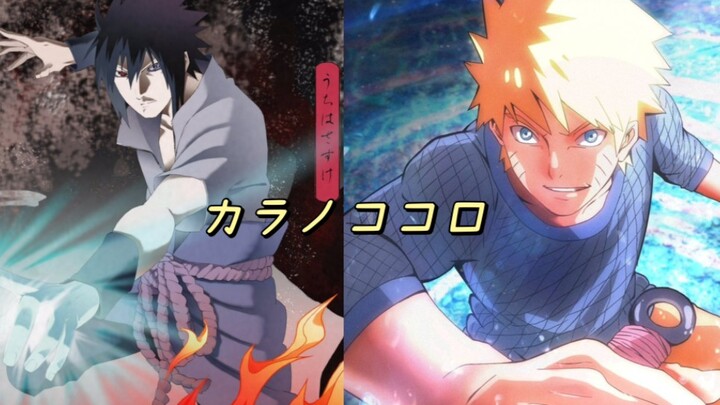 【AI翻唱 漩涡鸣人&宇智波佐助】カラノココロ 合唱版 火影忍者疾风传OP20 空虚的心“鸣佐”混剪 AMV
