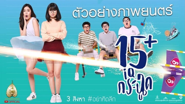 15 Plus Coming of Age - Netflix (2017) 15+ ไอคิวกระฉูด