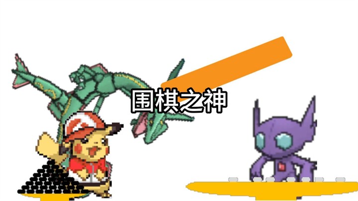 瞧好了，围棋是这样下的