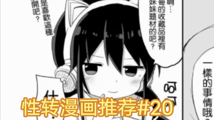 【漫画推荐】向魅魔许愿变成女孩子？！这种事情很奇怪的诶(Ｔ▽Ｔ)