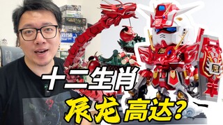 Tổng chiều dài 1,1 mét! Chúng tôi đã tạo ra một con rồng cho gundam...Mười hai cung hoàng đạo Chenlo