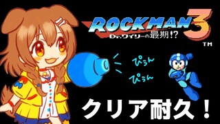 【クリア耐久】ド初見★ロックマン3がんばるぞぞぞ～！【戌神ころね/ホロライブ】