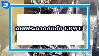 กันดั้มโมเดล | GBWC 2018 จีนโซนเหนือ_3