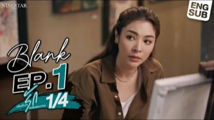 BLANK The Series SS1 เติมคำว่ารักลงในช่องว่าง EP.1 [1/4]