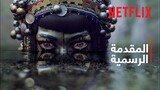 Love, Death & Robots - مجلّد 3 | المقدمة الرسمية | Netflix