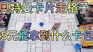 25 nhân dân tệ để chơi thẻ Ultraman và đi bộ trên lưới! Kỷ niệm ba có được không? thật hay giả! Hãy 