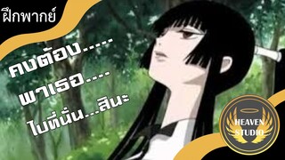 ยังไก็ยังต้องพาเธอไปโรงแรมสินะ l xxxholic l ฝึกพากย์ไทย