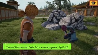 สปอยอนิเมะ Tales of Demons and Gods Ss1 ( พงศาวดารภูตเทพ ) Ep19-22