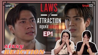 REACTION ค่ะซิสส ☺︎ EP1 Laws of Attraction กฎแห่งรักดึงดูด〡อีพีเริ่มปังๆ