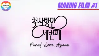 [ENG] First Love Again Making #1