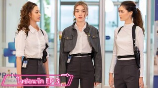 The Secret of us Series EP.3