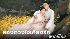 ตอนที่ 11