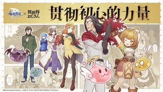 Ragnarok M Eternal Love X Uncle From Another World (Isekai Ojisan) Official PV