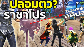 ปลอมตัวเป็นโปร! ใช้ท่าปักธงแกล้งคนในเกมฟีฟาย FFCTH