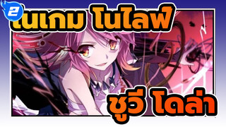 [โนเกม โนไลฟ์ ASMV] ครั้งหน้าที่สู้กับชูวี่ คุณจะไม่แพ้แน่นอน_2