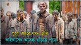 Alone (2020) | Zombie Movie Explained In Bangla  | Survival Movie  | Movie Story Bangla  | Horror