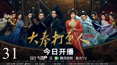 🇨🇳Guardians of the Dafeng (2024)✨Eps 31🇮🇩[Sub Indo]