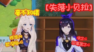 【A-Soul/乃琳&贝拉】乃琳没有跟贝拉击掌，贝拉独自生闷气，被发现了还傲娇的不承认。