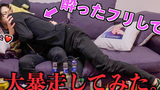 BL ถ้าคุณแกล้งเมาโดยเพื่อนชายที่อาศัยอยู่กับคุณและโจมตี