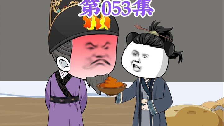 第53集： 第五十三集人在大明无人敢惹，朱元璋：你们想不想亲手实验一下咱娃子的飞雷炮？