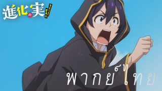 เควสสุดท้ายพาหมาไปเดินเล่นของเซย์อิจิ [พากย์ไทย]