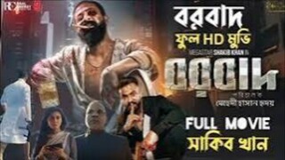 Borbaad । বরবাদ মুভি। Shakib Khan, Idhika Paul, Jishu Sen Gupta New Bangla Movie 2025
