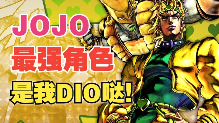 วิเคราะห์ระบบใหม่ของ [JOJO Battle of Stars R] โดยคอมโบที่ผิดปกติของ DIO (บทช่วยสอนโดยละเอียด)