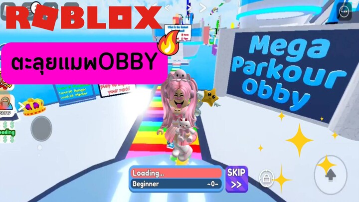 ตะลุยแมพ OBBY | ROBLOX