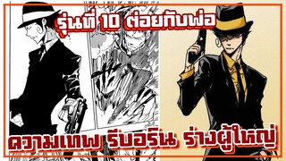 ความเทพของ "รีบอร์น" ร่างผู้ใหญ่ 【รีบอร์น!】เนื้อเรื่องมังงะ | Ep.370-374