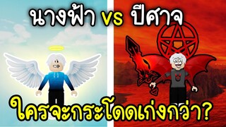 Roblox : 😇 นางฟ้ากับปีศาจ มากระโดดแข่งกันในแมพ Obby ใครจะเก่งกว่ากัน!!!😈  Angels vs Devils Obby